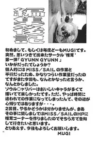 (C57) [Shiitake (Mugi, Setsuna)] Gyunn Gyunn 1 (Soul Calibur)