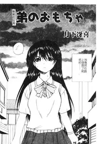 [Anthology] Kyoudai Renka 6 [Chinese]