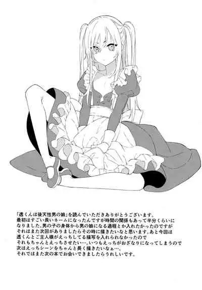 (C97) [cake maker (cake)] Tooru-kun wa Koutensei Otokonoko