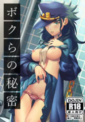 (SUPER25) [g-rough (Kotatsu)] Bokura no Himitsu (Jojo's Bizarre Adventure) [English] [constantly]