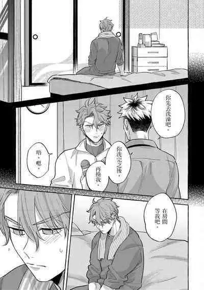 Omae no Hou ga Kawaii Kuse ni | 明明是你比我還要可愛一百倍