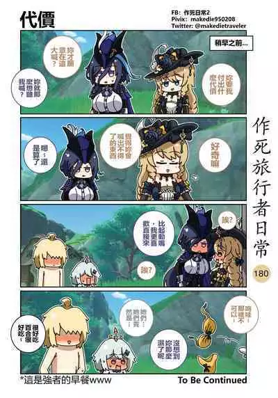 作死旅行者日常篇