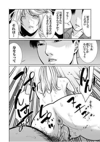 悪事の代償~秘密を握られた女たち~ 1-15