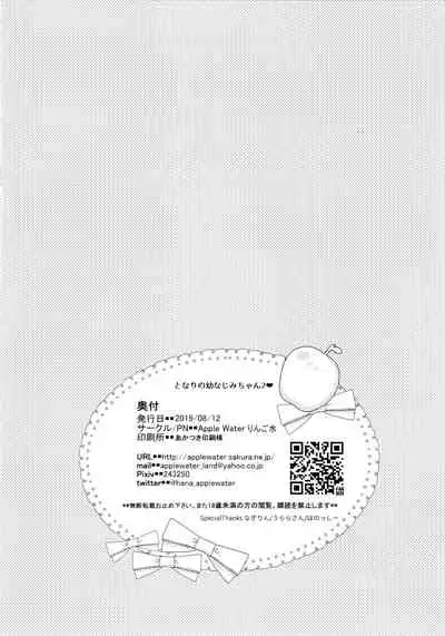 Tonari no Osananajimi-chan 2