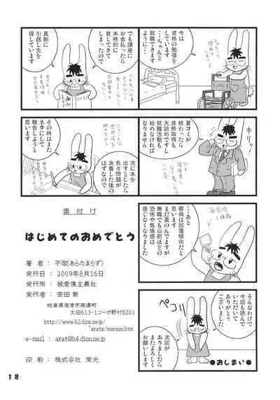 Hajimete no Omedetou