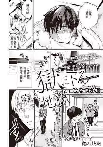 [Hinazuka Ryo] Goku ni Kudaru (COMIC ExE 40) [Chinese] [做翻译时牛子陷入地狱] [Digital]