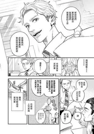 Omae no Yubi de Toroketara | 被你的指尖融化 1-4