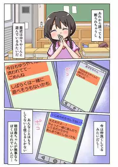 Asuka-chan ga, Aitsu ni Nejikomareta!