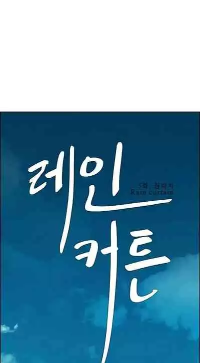 Rain Curtain Ch.20/40