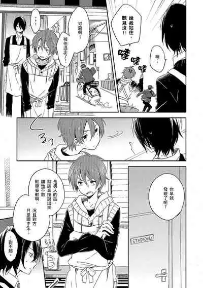 Kiss Shite Yowamushi-kun! | 吻我啊，胆小鬼!