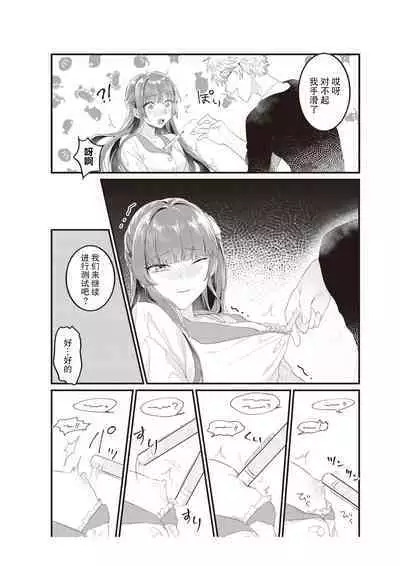 densha de, jugyō. Sensei to. | 在电车里,上课。和老师。1-3