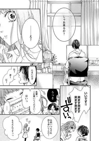 両性花～交わる運命の番（つがい）～ 第1-9話