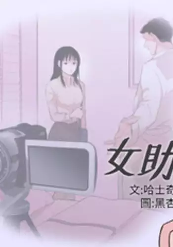 Female Disciple 女助教 Ch.1~3 [Chinese]