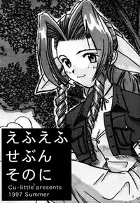 [Cu-little2 (Betty, MAGI, Max)] FF7 Sono Ni (Final Fantasy VII)