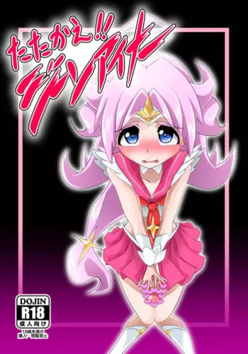 [Ochigan (Wabuki)] Tatakae!! G-Niner [Digital]