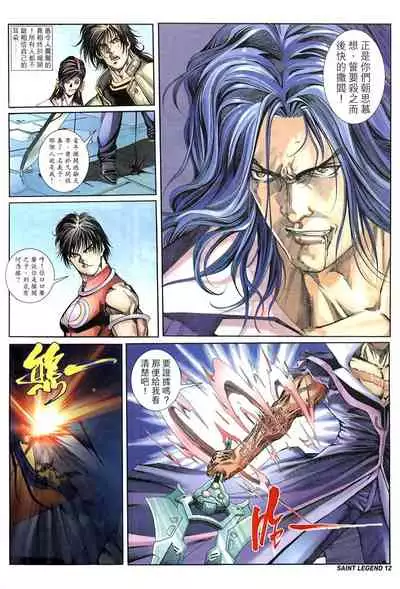 The Eight Immortals Saint Legend (26-30)