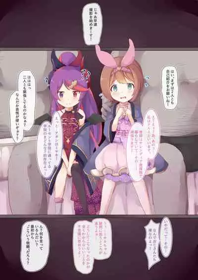 [ Foamy (Natsu)] adaruto + tainī + sutēji ! (Princess Connect! Re:Dive) [Digital]