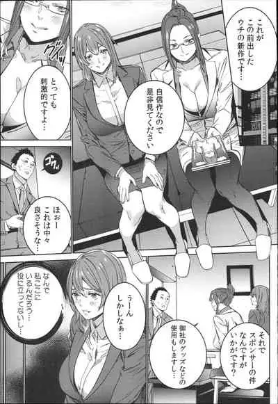 [OUMA] Hamedori Beit Seikatsu