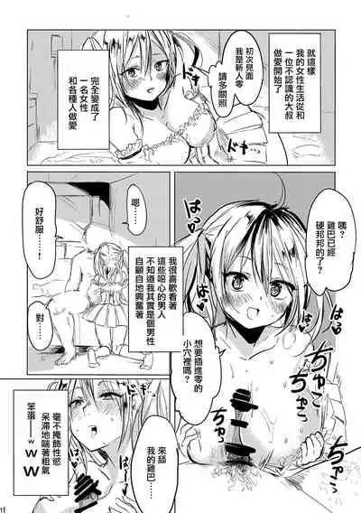 Onna wa Raku de Iiyona! | 女人那麼輕鬆真好啊