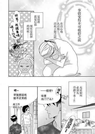 テトくんは魔性~好きなだけイヤって言っていいよ、sugar | 魔性男泰特君~只要喜欢 说讨厌也可以哦、Sugar 1-4