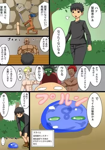 スライムの恩返し