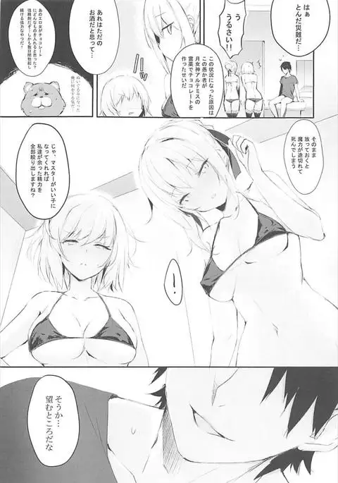 Alter-chan Bisho Bisho