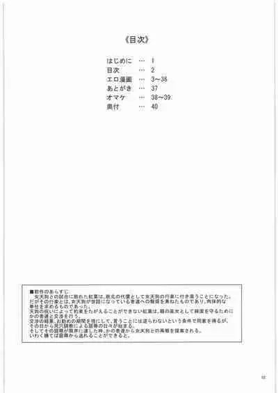 [NPウイルス蒸留所] TAGPLAY in 紅葉2／4