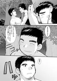 [Higedaihuku (Daihuku)] Shinichirou-san no Takoyaki [Digital]