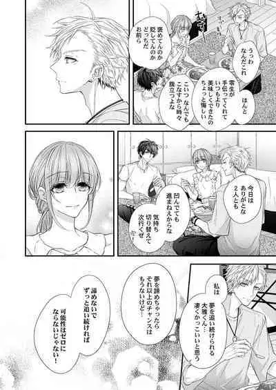 バレずにイケたらご褒美やるよ~授業中、机の下で彼の指が…~ 第1-10話
