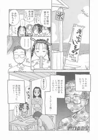 [Hanamizawa Q-Tarou] Suika to Umi to Taiyou to