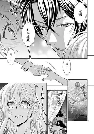 Osuppabu…Tte Nanndesuka! ～Sutte Suwarete Hajimaru Koi no Hanashi～1-2