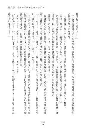 Milk Idol Ichaicha nyu~ Life