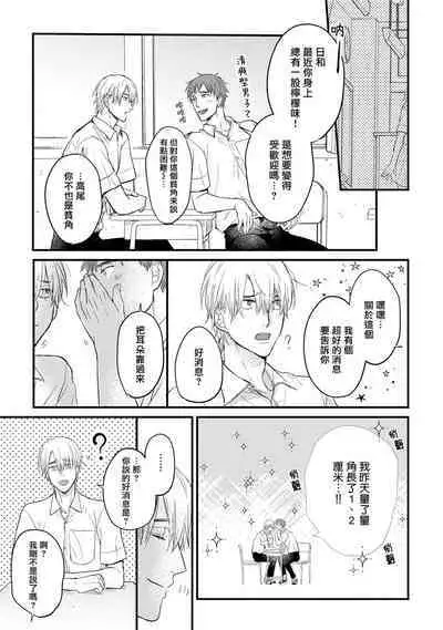 Tabetemo Oishiku Arimasen 2 | 尝起来一点都不好吃 2 Ch. 6-18