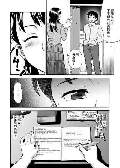 [Nagisa no Yoko (Shiraishi Nagisa)] Tonari no Miboujin [Chinese] [零食汉化组]