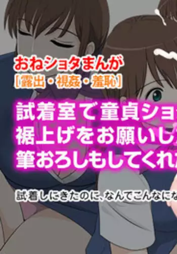 [Mangosteen (Kotoeri Iroha)] Shichakushitsu de Doutei Shota ga Susoage o Onegai Shitara Fudeoroshi mo Shitekureta Ken