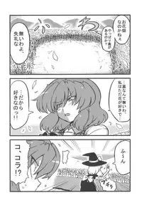 (C77) [Circle Nuruma-ya (Tsukiwani)] Yuukarin Yume Mousou (Touhou Project)