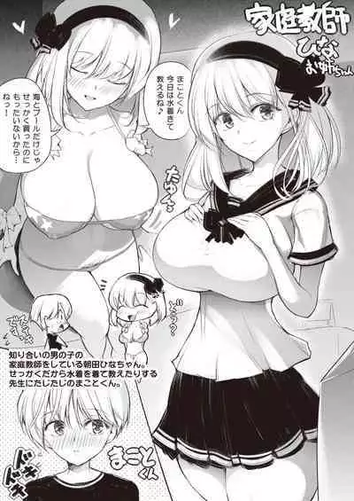 Kateikyoushi no Hina Onee-chan "Inmou ver"