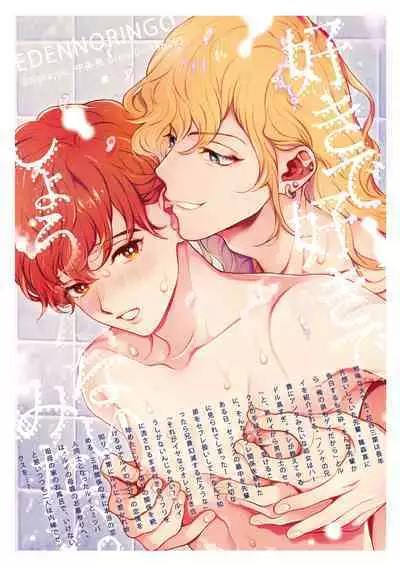 Sukide sukide shōganai mitai. | 这么喜欢可怎么办 2-4