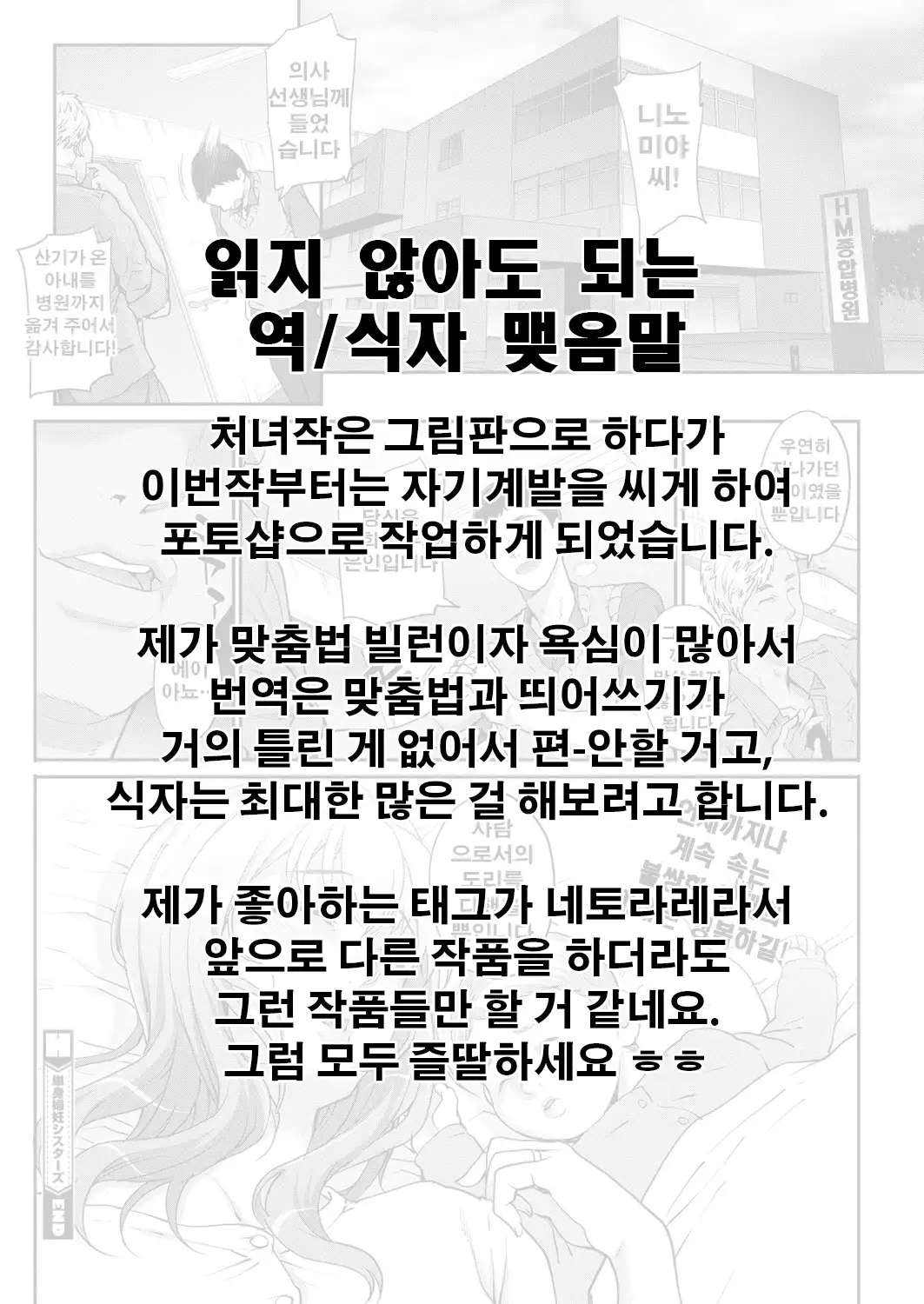 Tanshinfunin ~Sisters~│단신부임 ~자매~