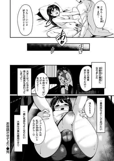 [Shirasagi Rokuwa] Furete Torokete. [Digital]