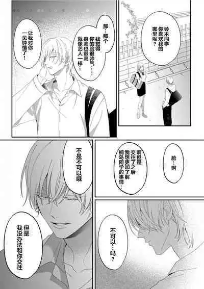 Kirishima-kun wa Ijimetai | 桐岛同学想要坏心眼