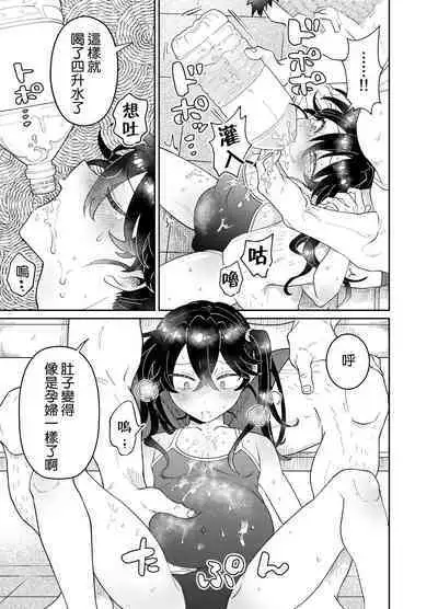 Namaiki Oshiego ni Sukumizu Kisete Kobetsusei Shidou! | 让自以为是的学生穿上死库水进行单独性指导!