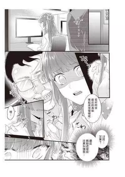 Densha de, Jugyou. Sensei to. | 在电车里,上课。和老师。1-8