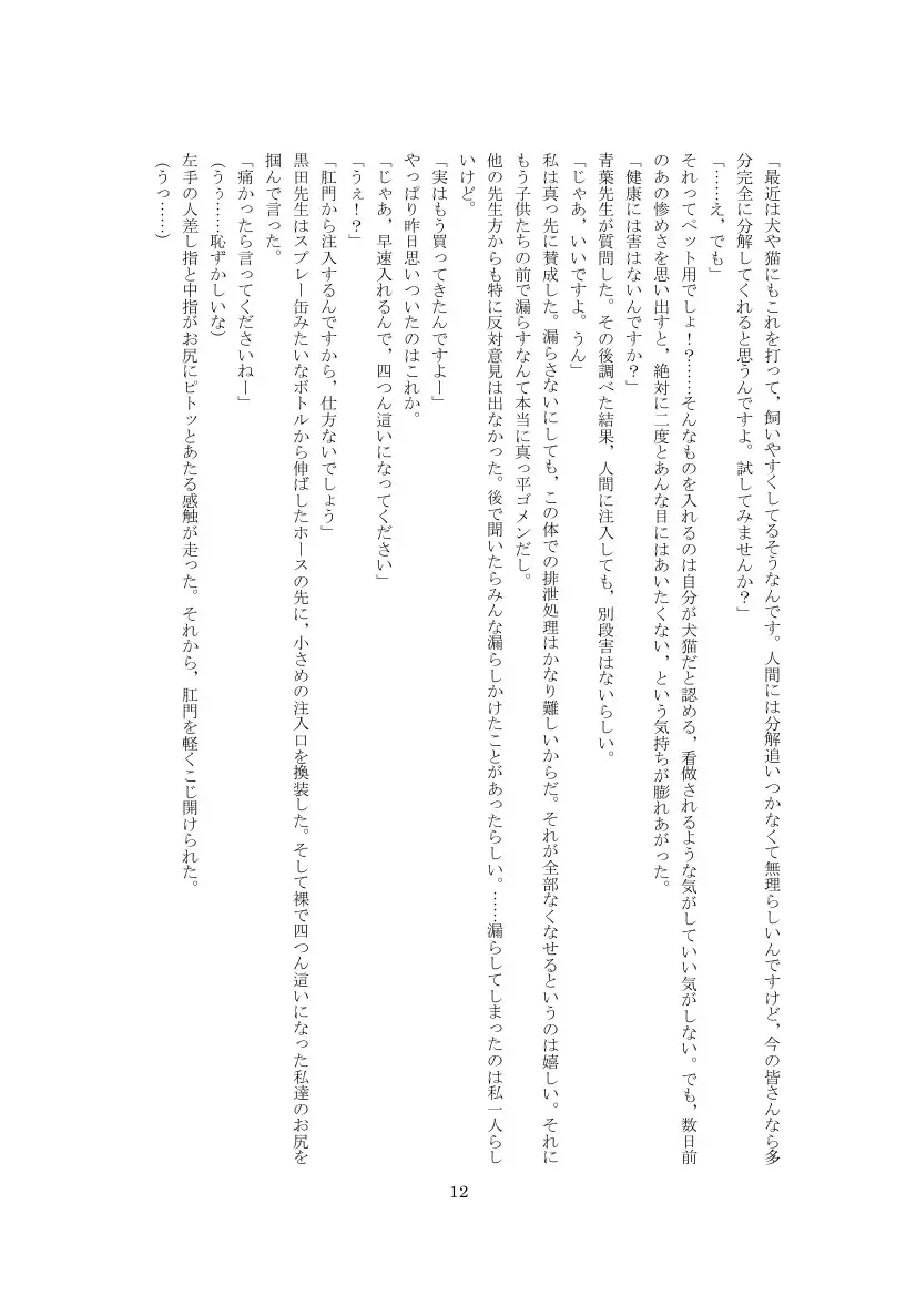 Youchien no Ningyou Senseitachi