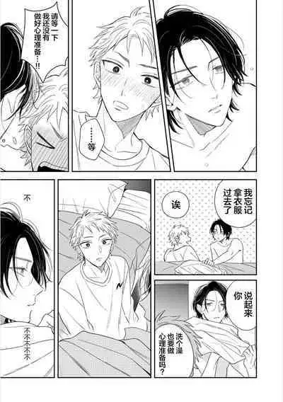 Takasete Kudasai Furutaka Shujin｜请让我抱您古高主任 [Chinese] [看海汉化组] [Digital]