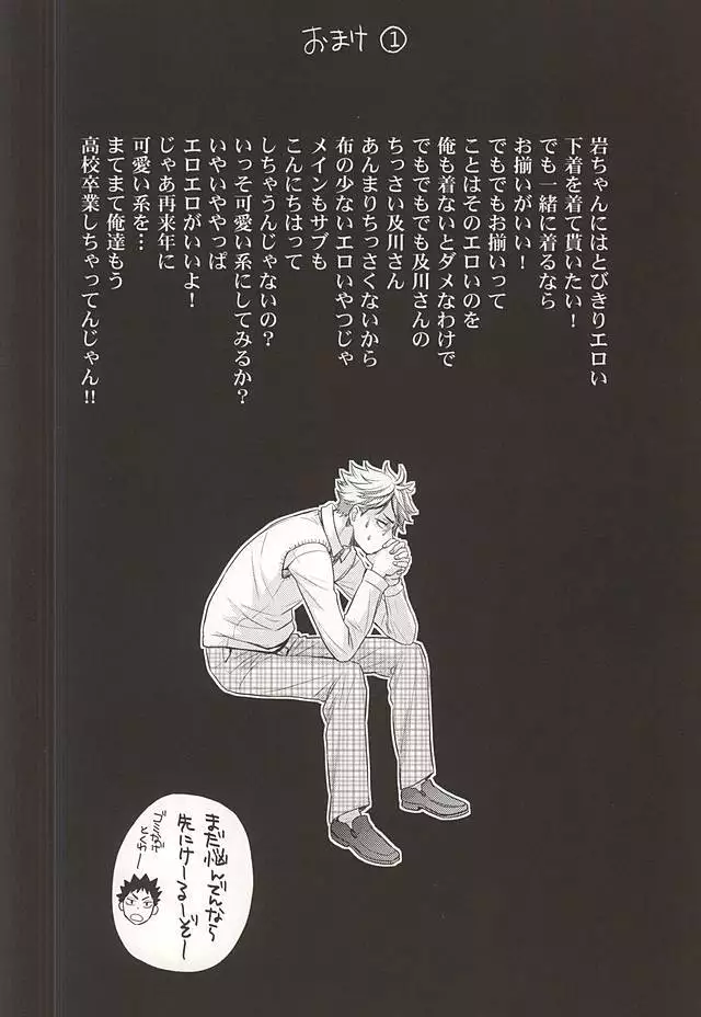 絶対エース!! Team:B