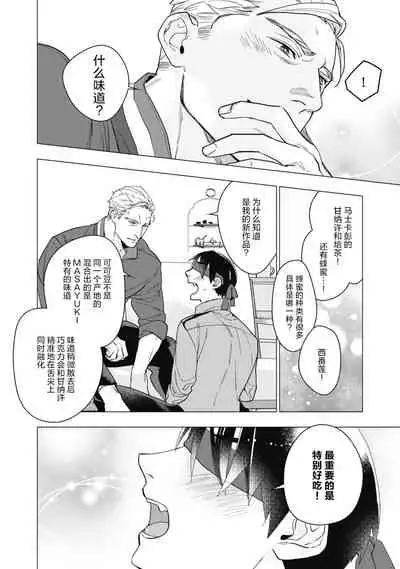 Bitter Porn Chocolatier | 可可涩苦却入人心 Ch. 1-4