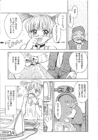 Omasena Petit Ange Complete