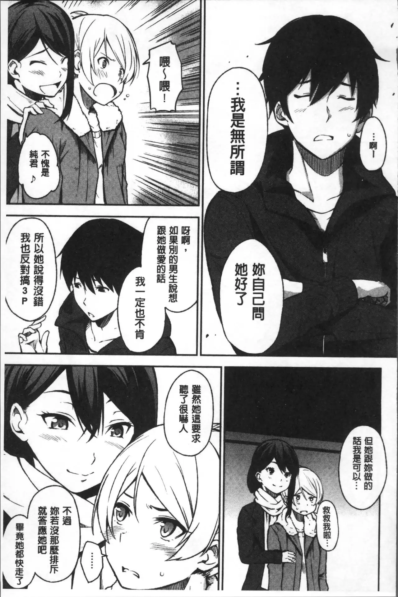 Oyatsu no Jikan - Would you like to taste my body? | 吃點心的時間