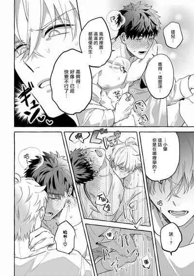 Shirouto nanoni Hameraremashita | 本是个外行,却被人欺负了 Ch. 1-5+番外